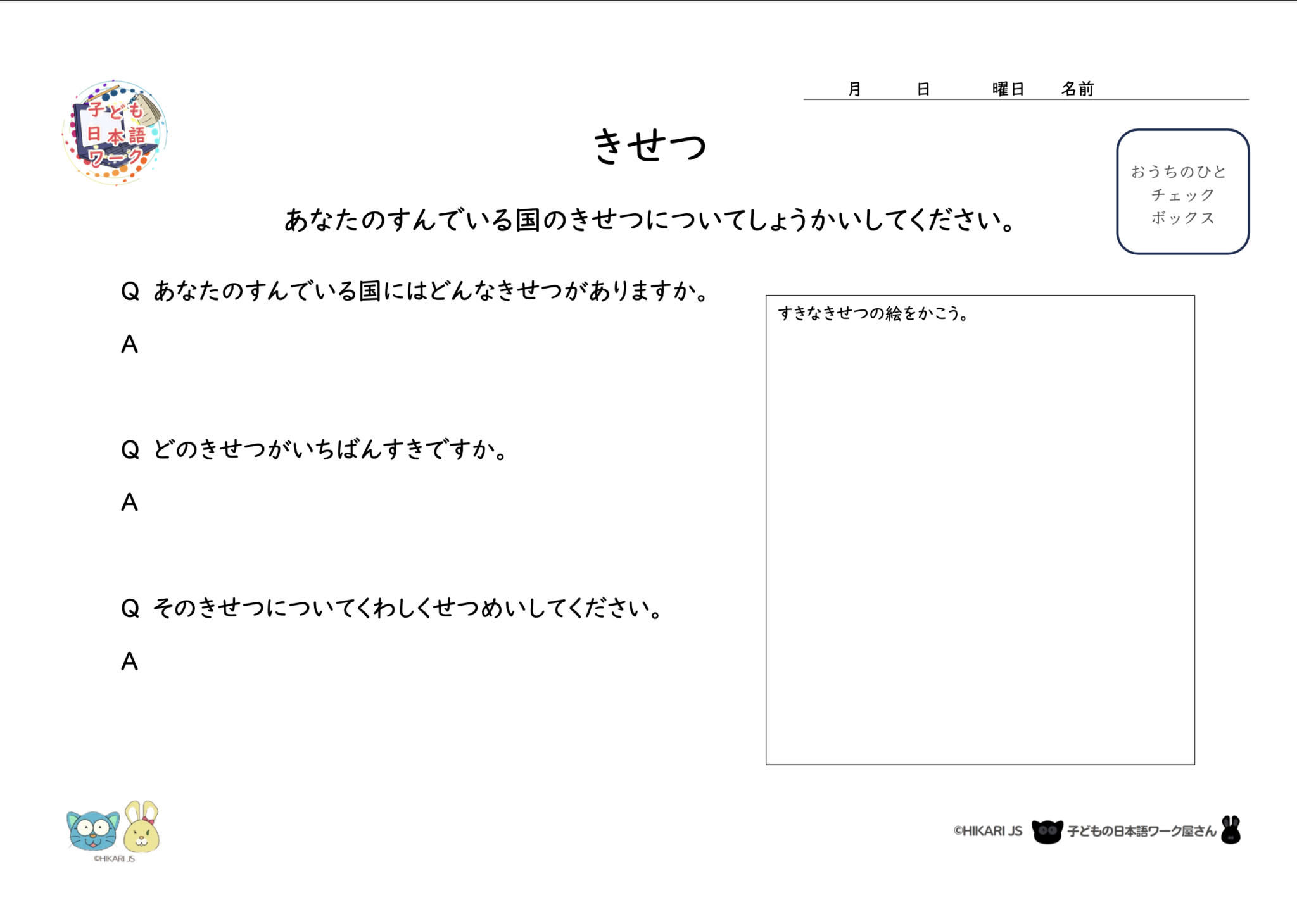 [子ども日本語ワーク]私はだれでしょう キャラクター編②