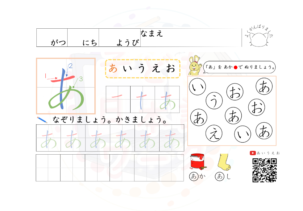 ひらがな書き練習プリント「あ」